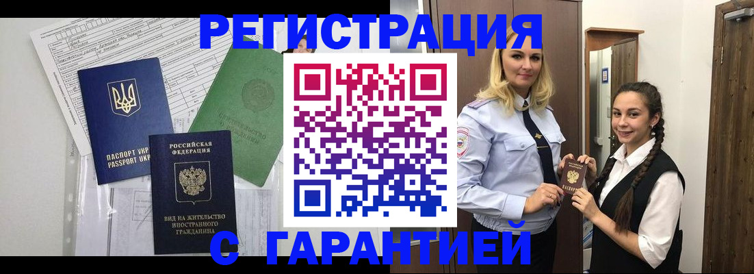 временная регистрация гарантия в Нарьян-Маре