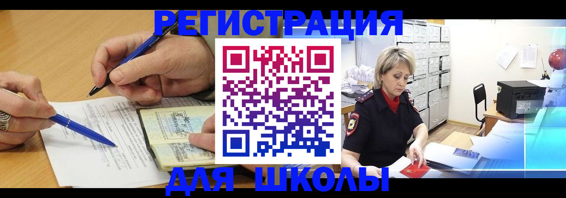 прописка для школы в Нарьян-Маре