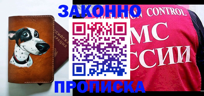 прописка 2025 в Нарьян-Маре