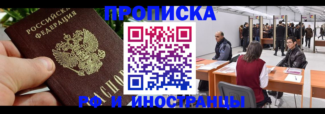 прописка штамп в Нарьян-Маре